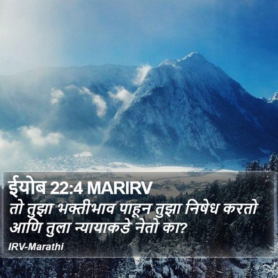 ईयोब 22:4 MARIRV Bible Verse Image