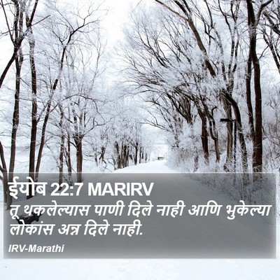 ईयोब 22:7 MARIRV Bible Verse Image