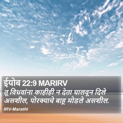 ईयोब 22:9 MARIRV Bible Verse Image