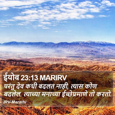 ईयोब 23:13 MARIRV Bible Verse Image