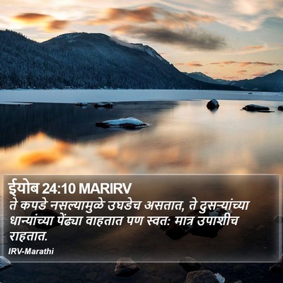 ईयोब 24:10 MARIRV Bible Verse Image