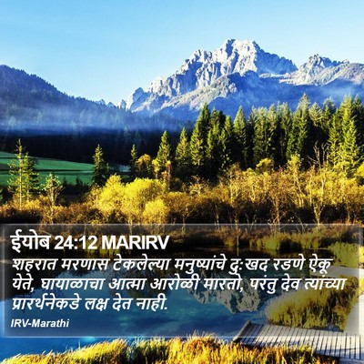 ईयोब 24:12 MARIRV Bible Verse Image