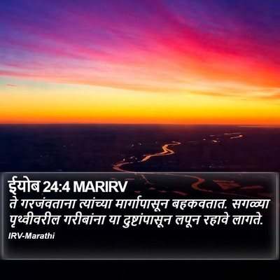 ईयोब 24:4 MARIRV Bible Verse Image