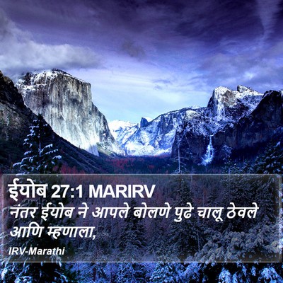 ईयोब 27:1 MARIRV Bible Verse Image