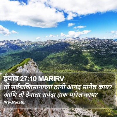 ईयोब 27:10 MARIRV Bible Verse Image
