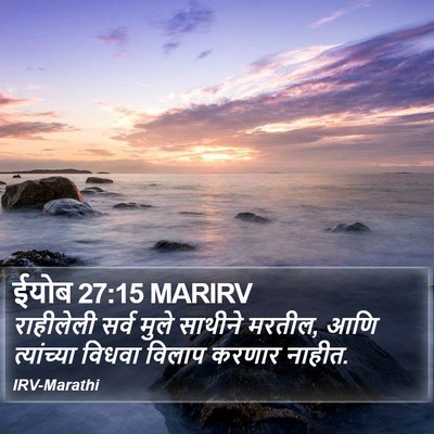 ईयोब 27:15 MARIRV Bible Verse Image