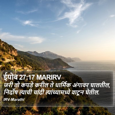 ईयोब 27:17 MARIRV Bible Verse Image