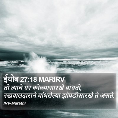ईयोब 27:18 MARIRV Bible Verse Image