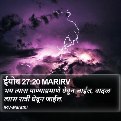 ईयोब 27:20 MARIRV Bible Verse Image