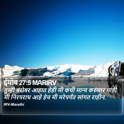 ईयोब 27:5 MARIRV Bible Verse Image