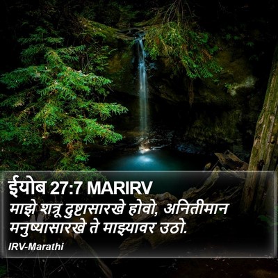 ईयोब 27:7 MARIRV Bible Verse Image