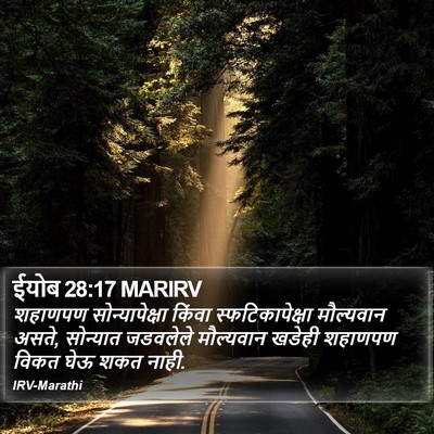ईयोब 28:17 MARIRV Bible Verse Image