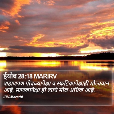 ईयोब 28:18 MARIRV Bible Verse Image