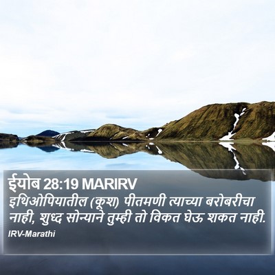 ईयोब 28:19 MARIRV Bible Verse Image