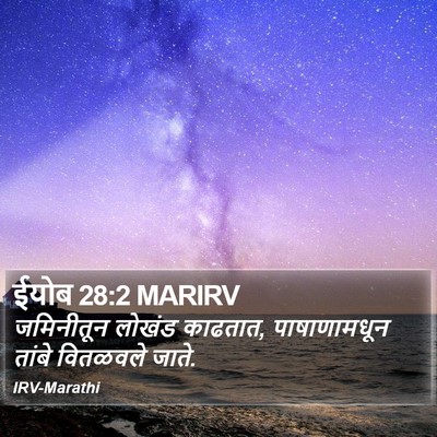 ईयोब 28:2 MARIRV Bible Verse Image