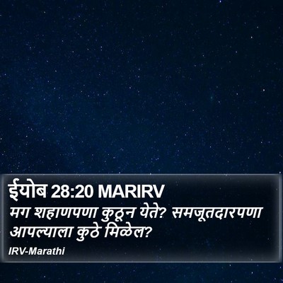 ईयोब 28:20 MARIRV Bible Verse Image