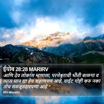ईयोब 28:28 MARIRV Bible Verse Image