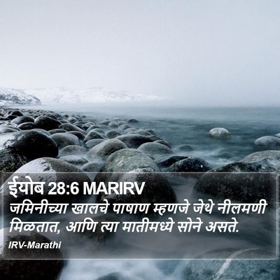 ईयोब 28:6 MARIRV Bible Verse Image