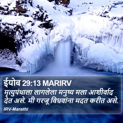 ईयोब 29:13 MARIRV Bible Verse Image