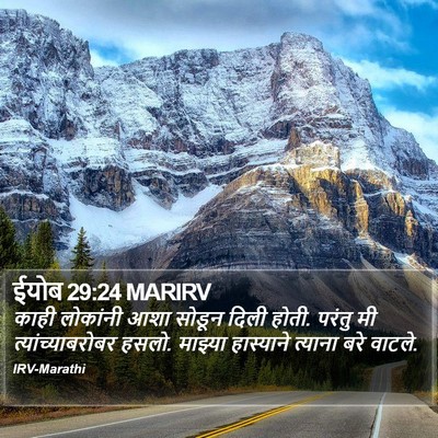 ईयोब 29:24 MARIRV Bible Verse Image