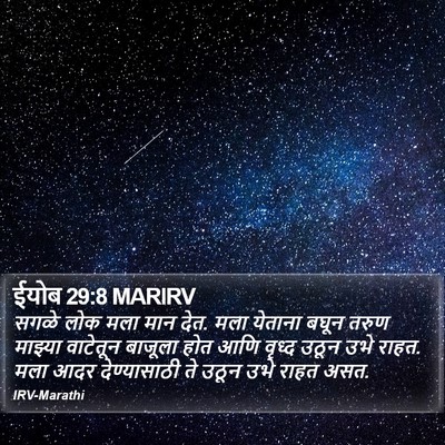 ईयोब 29:8 MARIRV Bible Verse Image