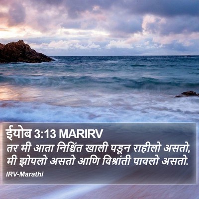 ईयोब 3:13 MARIRV Bible Verse Image