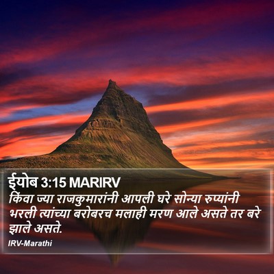 ईयोब 3:15 MARIRV Bible Verse Image
