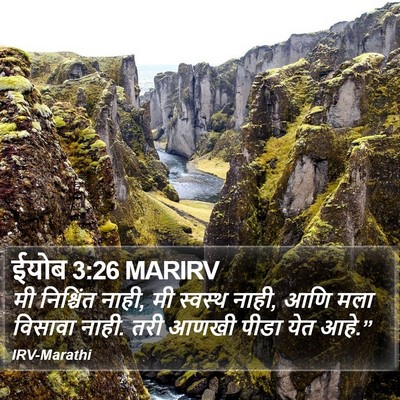 ईयोब 3:26 MARIRV Bible Verse Image