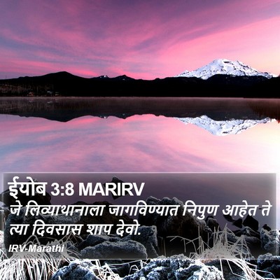 ईयोब 3:8 MARIRV Bible Verse Image