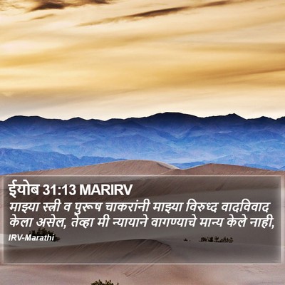 ईयोब 31:13 MARIRV Bible Verse Image