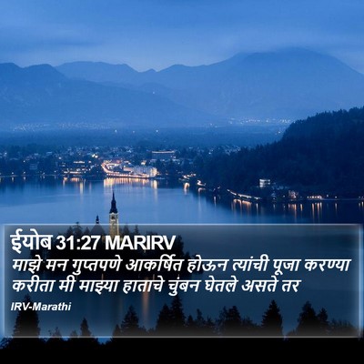ईयोब 31:27 MARIRV Bible Verse Image
