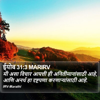 ईयोब 31:3 MARIRV Bible Verse Image