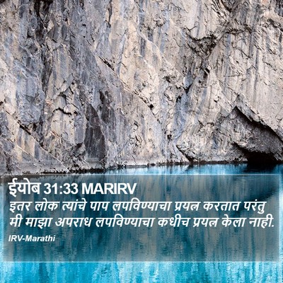 ईयोब 31:33 MARIRV Bible Verse Image