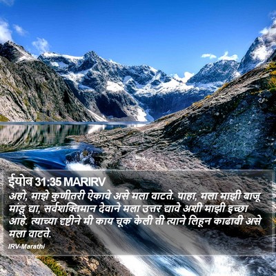ईयोब 31:35 MARIRV Bible Verse Image
