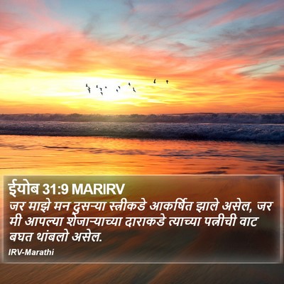 ईयोब 31:9 MARIRV Bible Verse Image