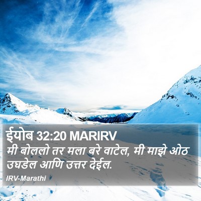 ईयोब 32:20 MARIRV Bible Verse Image