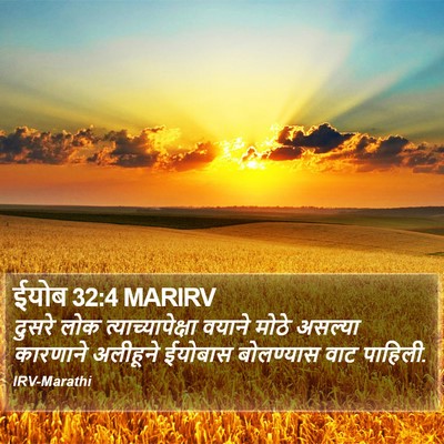 ईयोब 32:4 MARIRV Bible Verse Image