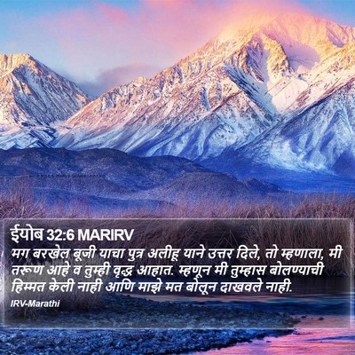 ईयोब 32:6 MARIRV Bible Verse Image