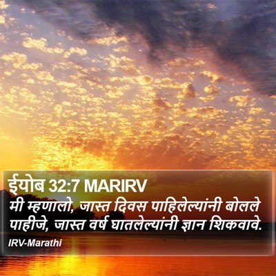 ईयोब 32:7 MARIRV Bible Verse Image