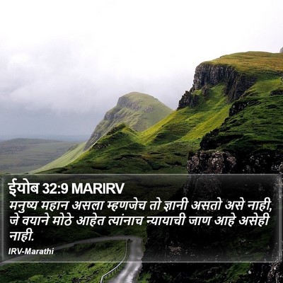 ईयोब 32:9 MARIRV Bible Verse Image
