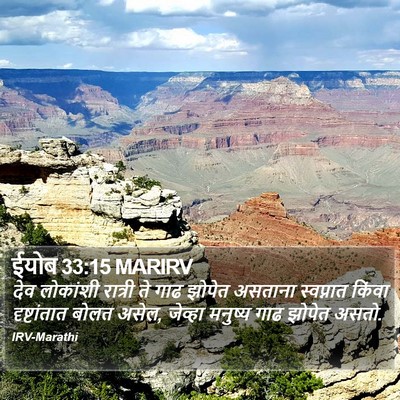 ईयोब 33:15 MARIRV Bible Verse Image