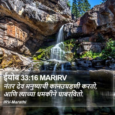 ईयोब 33:16 MARIRV Bible Verse Image
