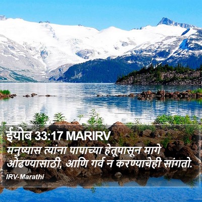 ईयोब 33:17 MARIRV Bible Verse Image