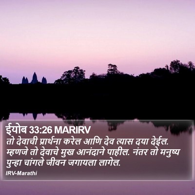 ईयोब 33:26 MARIRV Bible Verse Image