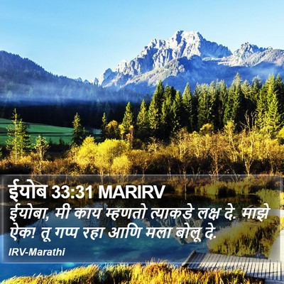 ईयोब 33:31 MARIRV Bible Verse Image
