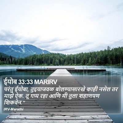 ईयोब 33:33 MARIRV Bible Verse Image