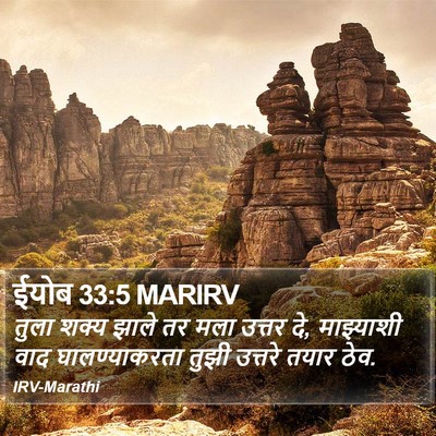 ईयोब 33:5 MARIRV Bible Verse Image