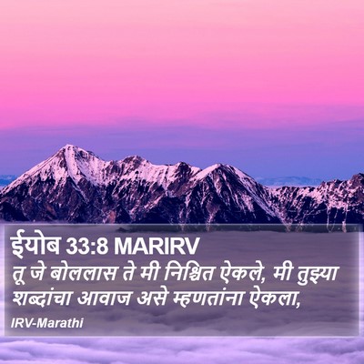 ईयोब 33:8 MARIRV Bible Verse Image