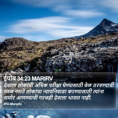 ईयोब 34:23 MARIRV Bible Verse Image
