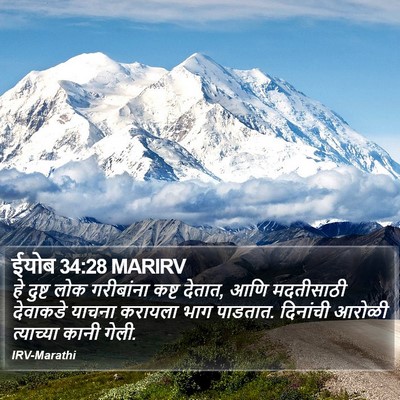 ईयोब 34:28 MARIRV Bible Verse Image